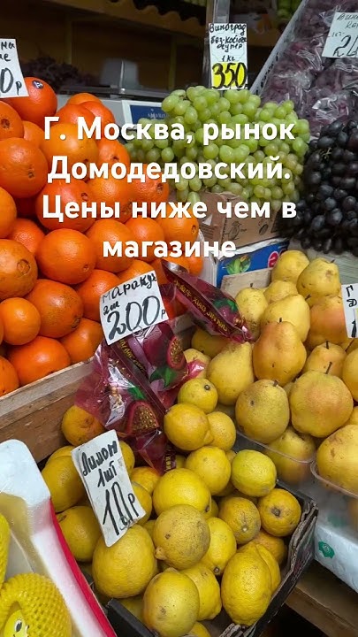 Г. Москва Рынок Домодедовский. Все интересное СДЕСЬ 😂🫠 #обзор - YouTube