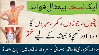 Joron Ghutno Aur Kamar Dard Ka Asan Ilaj || Mardana Kamzori Ka ilaj in urdu || #Nizamiharbels