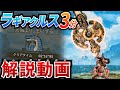 【装備解説】ラギアクルスを３分でとっ捕まえるチャージアックスおもろいぞ解説動画【MHWilds】【モンハンワイルズ】