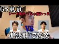 GS東京、シード総入れ替えで勢力図一変【直前考察】