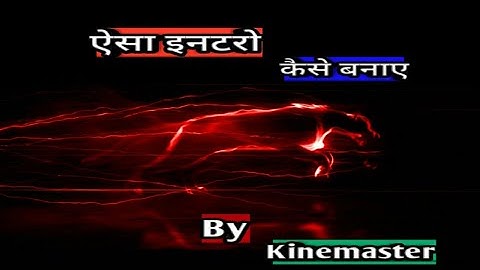 How to make running Panther Intro by kinemaster in hindi.