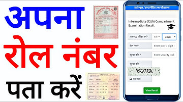 UP board result 2021, UP board roll number kaise pata Karen