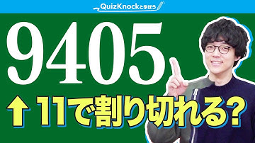 その数字、一瞬で何の倍数かわかります【12の倍数まで】