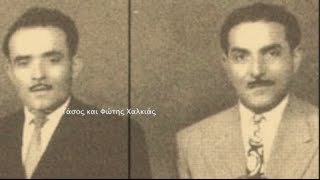 Video thumbnail of "ΜΗ ΜΕ ΚΟΙΤΑΣ ΠΟΥ ΓΕΡΑΣΑ, 1940, ΦΩΤΗΣ ΧΑΛΚΙΑΣ"