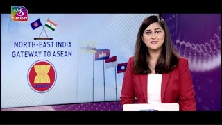 Sansad TV Special। North East India : Gateway to Asean | 29 October, 2023