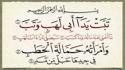 سورة المسد - الشيخ عبدالله الجهني
