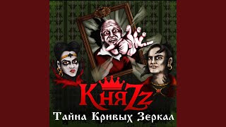 Video voorbeeld van "Knyazz - Голос тёмной долины"