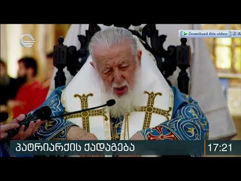 ილია მეორე: მეორედ მოსვლა ახლოს არის