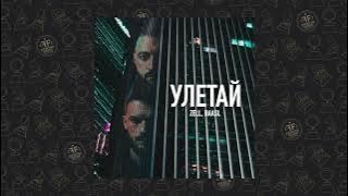 Zell, Raasl - Улетай