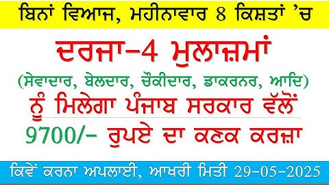 Class D wheat Loan @Employeestutorial