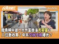 中共對台策略與媒體報導