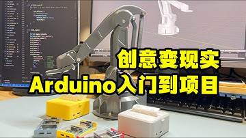 零基础ESP32 Arduino入门到项目 手把手教你 光随屏动、Mini打印机、机械数字孪生 嵌入式 单片机 实战项目教程 50节课手把手编程