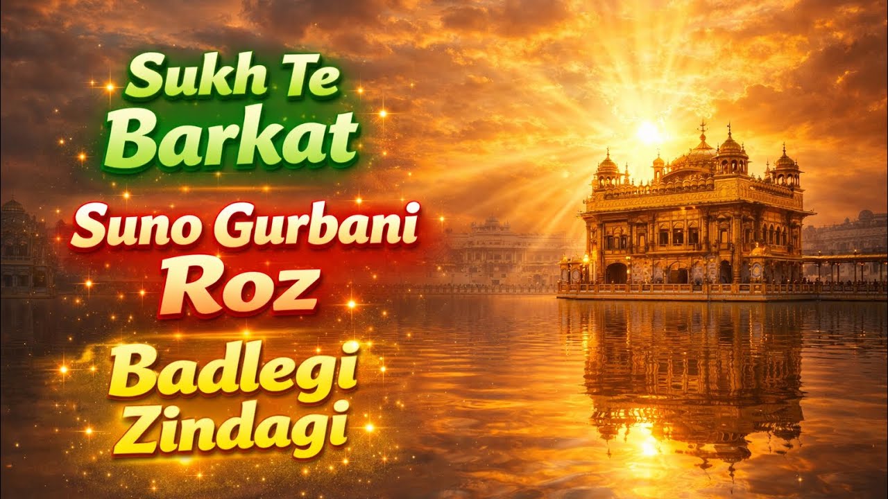 Listen This Gurbani Daily & See the Change | Sukh Te Barkat | Waheguru Simran #Gurbani#GoldenTemple