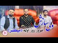 Valy Sazesh Emroz Roza Awala Remix 2025 ولی سازش امروز روزاوله ریمیکس Valy Sazesh Emroz Roza Awala Remix 2025 ولی سازش امروز روزاوله ریمیکس