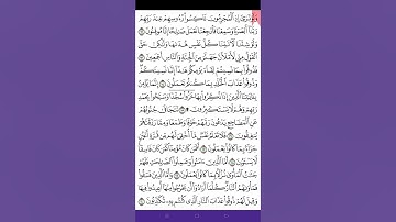 سورة السجدة ص 416 من آية 12- 20. للحفظ والمراجعة. Holy Quran.