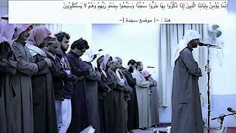 من سورة السجدة .. القارئ اليمني محمد صالح