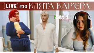 Шо обере Лілі? Кар'єру чи кохання?🥰