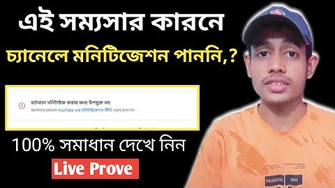 Currently ineligible for monetization Problem Solve on Bangla | মাত্র ১০ মিনিটে সম্যসা সমাধান করুন