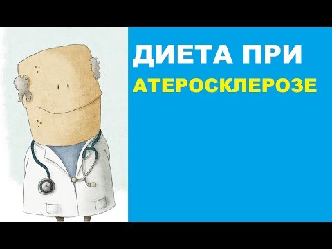 Видео: Диета при атеросклерозе: рекомендации по питанию, примеры меню