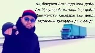 BAQAY &amp; АЗИЯ  ОПМАЙ-ОПМАЙ. Класстастар  қайда.(сөзі, текст, lyrics)