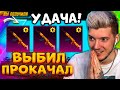 ВЫБИЛ и ПРОКАЧАЛ НОВЫЙ АКМ В PUBG MOBILE! ОТКРЫВАЮ НОВЫЙ КЕЙС! НЕРЕАЛЬНАЯ УДАЧА В ПУБГ МОБАЙЛ!