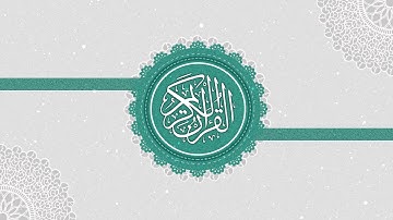 سورة القدر - القارئ الشيخ عامر الكاظمي - 97