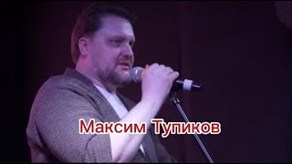 "Самолеты улетают" Максим Тупиков, ALLA MUSIC FEST-2024 в День рождения Аллы Пугачевой