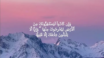 سورة الإسراء الشيخ محمد شمس الدين من٦٧ إلى ٨١