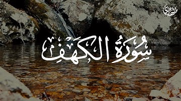 Surah Al-Kahf (Full) - Talha Alvi | سورة الكهف (كاملة) - طلحة علوي