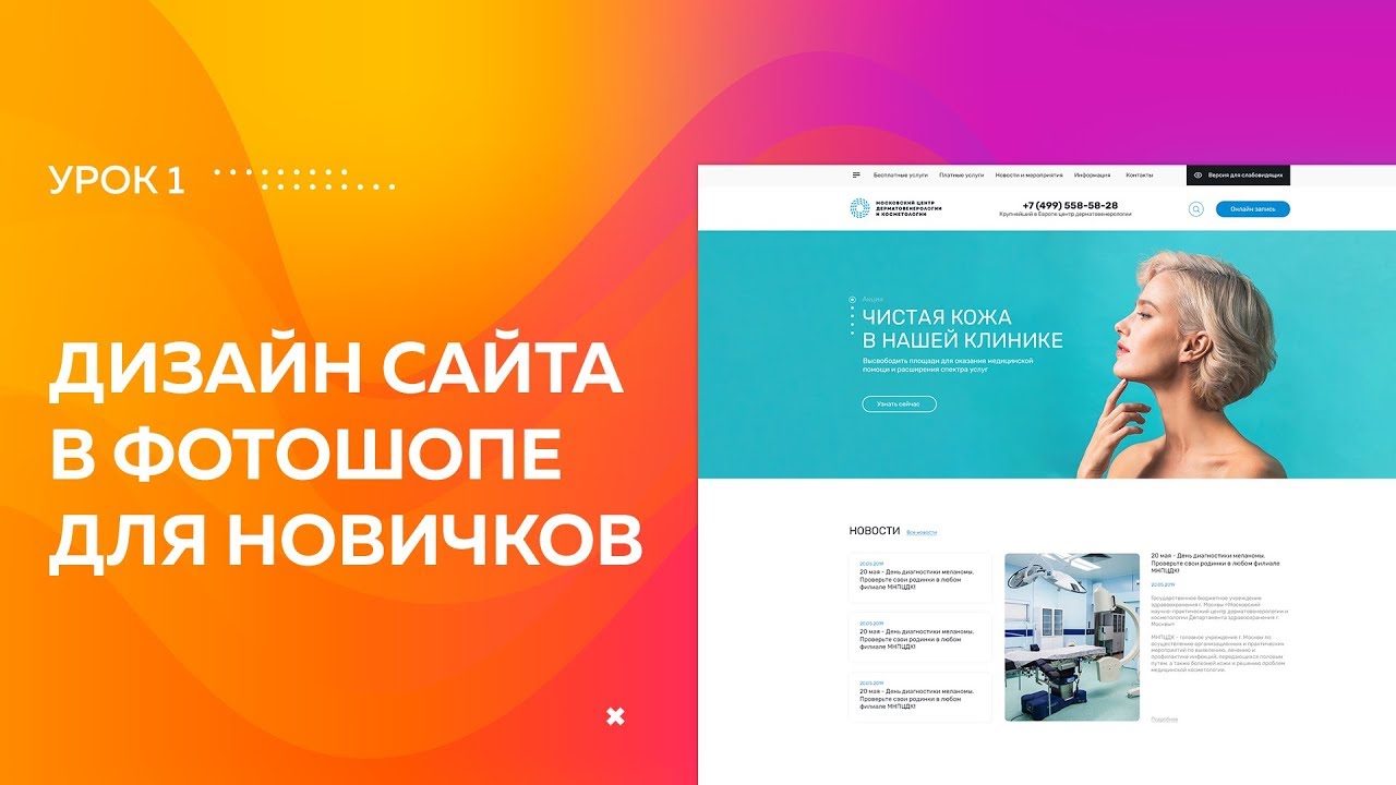 Шаг 1. Mockup Создание сайтов и Photoshop | Cetera Labs