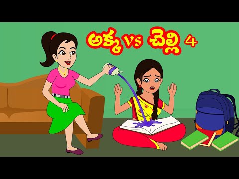 అక్కvs చెల్లి 4 | Akka Vs chelli 4 | Telugu Stories... Video