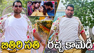 బిత్తిరి సత్తి రచ్చ కామెడీ..! || Paper Boy Movie Scene || iDream Clips