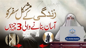 The Power of Patience: Embracing Sabr and Tawakkal | Dr. Farhat Hashmi | Sabar O Shukar Ki Inamaat