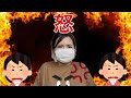 わたし、怒ってます。