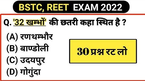 BSTC live classes 2022 | REET live classes 2022 | राजस्थान सामान्य ज्ञान #rajasthangk