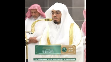 ﴿إِنّا نَخافُ مِن رَبِّنا يَومًا عَبوسًا قَمطَريرًا﴾ من سورة الإنسان بصوت الشيخ ياسر الدوسري