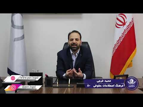 تصویری: چه قضاتی در دادگاه عالی حضور دارند؟