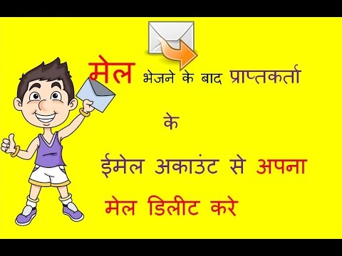 how to  delete your mail from receiver's account