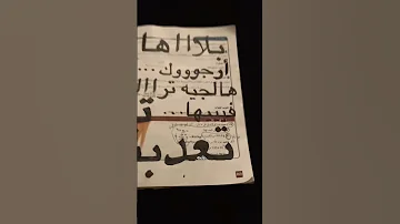 بلاها ارج ك هالحيه ذكرى محمد تجي قصدك تطفي النار وانتا فيها تحرقني اكسبلور لايك كتب كامري 