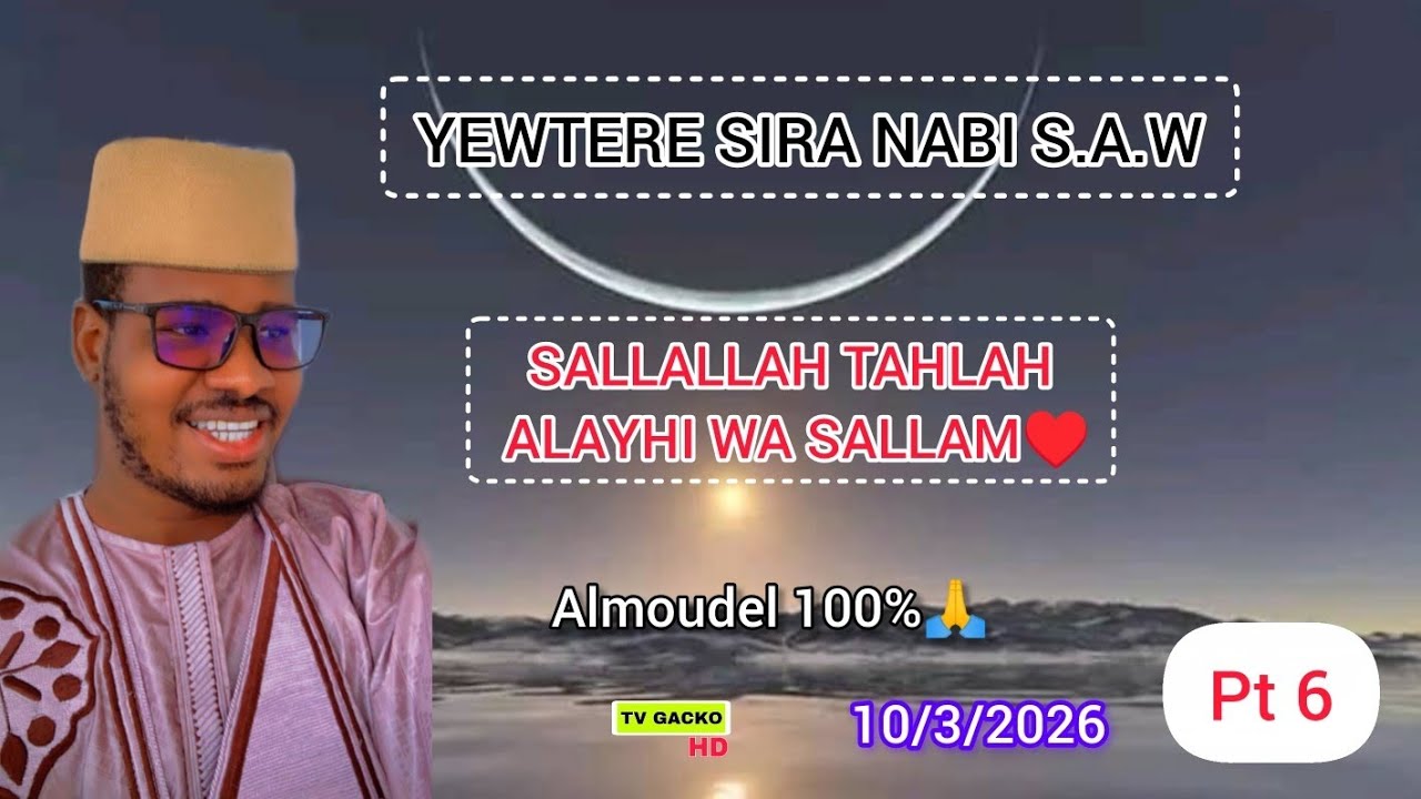 YEWTERE SIRA ANNABI SALLALLAH TAHLAH ALAYHI WA SALLAM♥️Almoudel 100% pt6🙏♥️10/3/2026