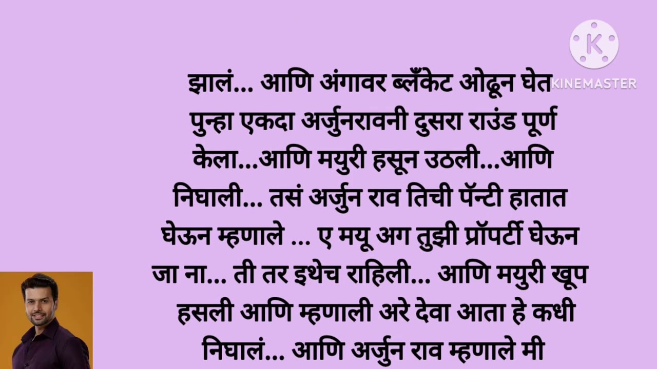 बायकोची पॅन्ट लॉकर मध्ये 😳अर्जुनरावांनी दिला  दोनदा धक्का, चावटपणाचां कळस गाठला (भाग ६२)moral story|