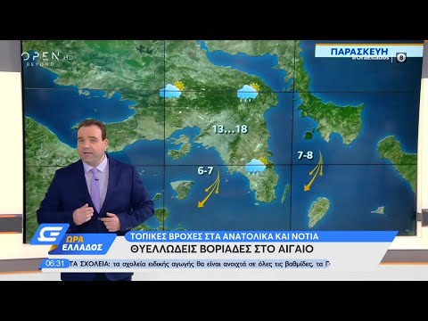 Καιρός 06/11/2020: Θυελλώδεις βοριάδες στο Αιγαίο | Ώρα Ελλάδος 06/11/2020 | OPEN TV