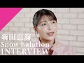 【INTERVIEW】Nitta Emi - Snow halation is from CrosSing