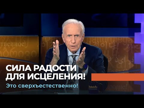 ИСЦЕЛЕНИЕ ОТ НЕИЗЛЕЧИМОЙ БОЛЕЗНИ. «Это сверхъестественно!»