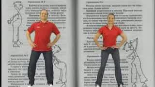 Зарядка позвоночник. Норбеков