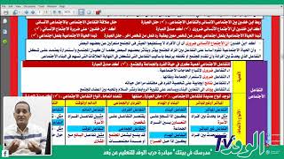 مراجعة ليلة الامتحان في مادة علم الاجتماع للصف الثالث الثانوي 2020