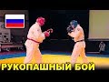 2019 Рукопашный бой финал +90 кг РАСУЛОВ СОЛДАТКИН Чемпионат России Орел