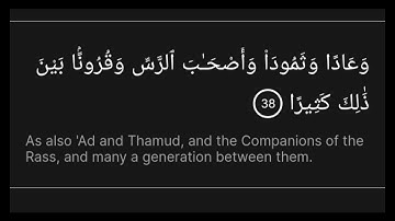 وَلَقَدْ آتَيْنَا مُوسَى الْكِتَابَ وَجَعَلْنَا مَعَهُ أَخَاهُ هَارُونَ وَزِيرًا: القارئ أنس المالك