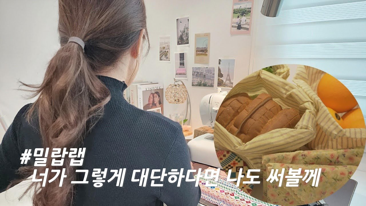 SUB) 제로웨이스트/밀랍랩만들기/자투리천세척 활용법 /_How to use it in making beeswax wrap / korean daily life
