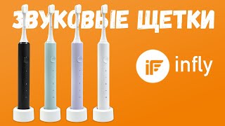 Звуковые щетки Infly P60 и T03S. Обзор и сравнение